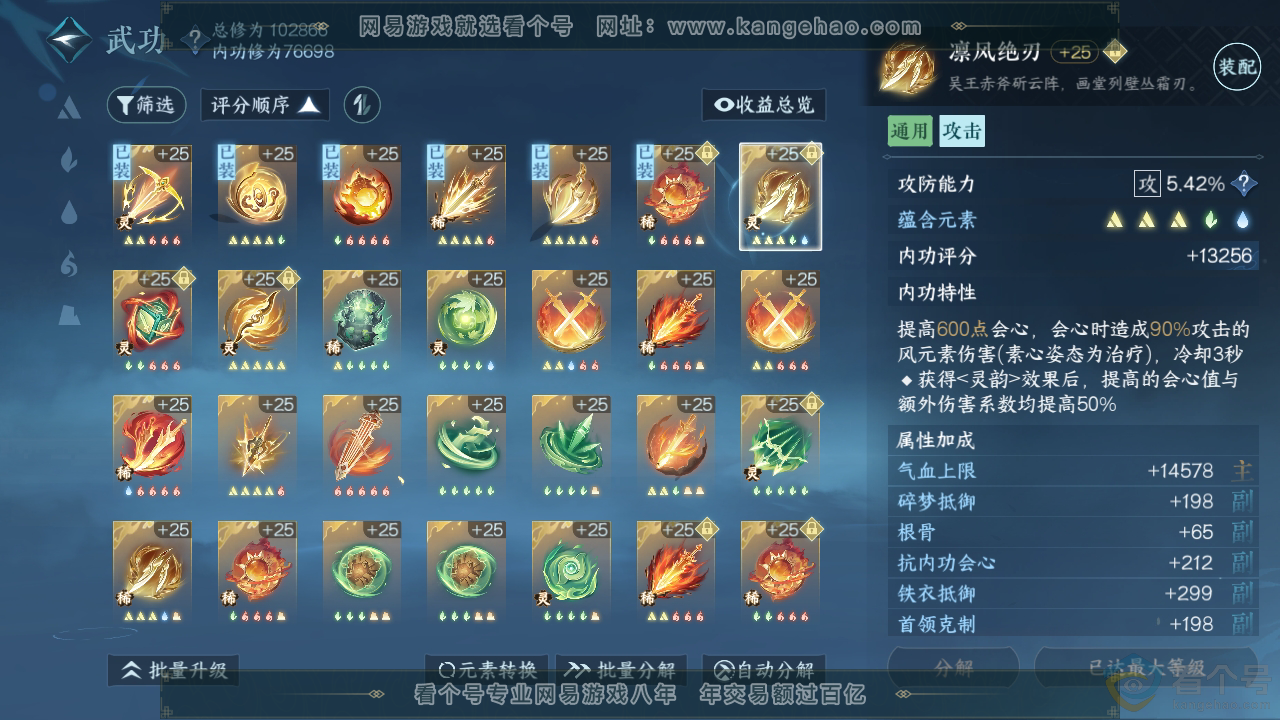 NSH314366逆水寒手游账号详情图8 NSH314366逆水寒手游账号详情图8