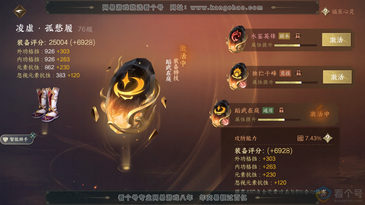 NSH314366逆水寒手游账号详情图30 NSH314366逆水寒手游账号详情图30