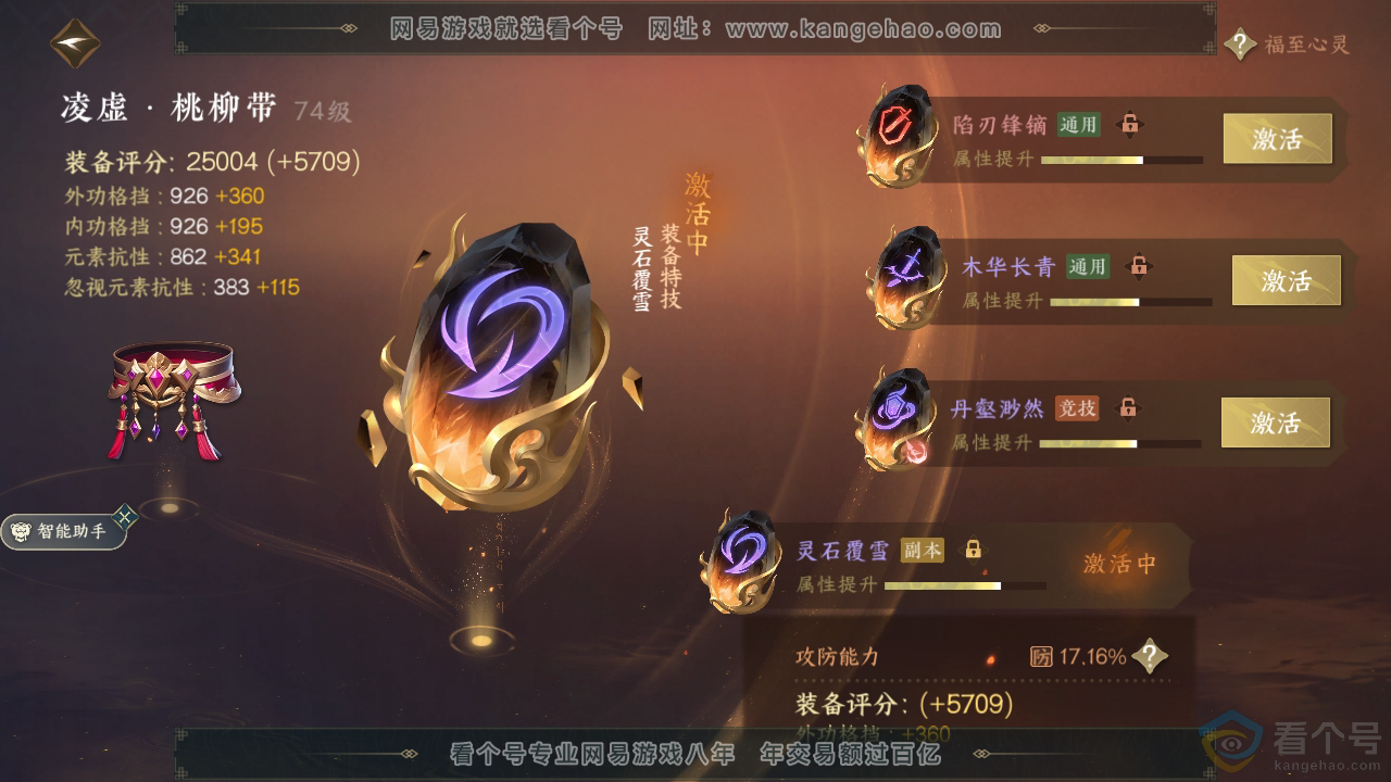 NSH314366逆水寒手游账号详情图27 NSH314366逆水寒手游账号详情图27