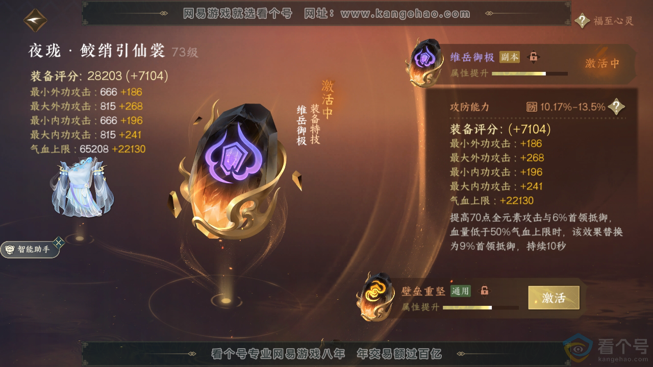 NSH314366逆水寒手游账号详情图26 NSH314366逆水寒手游账号详情图26