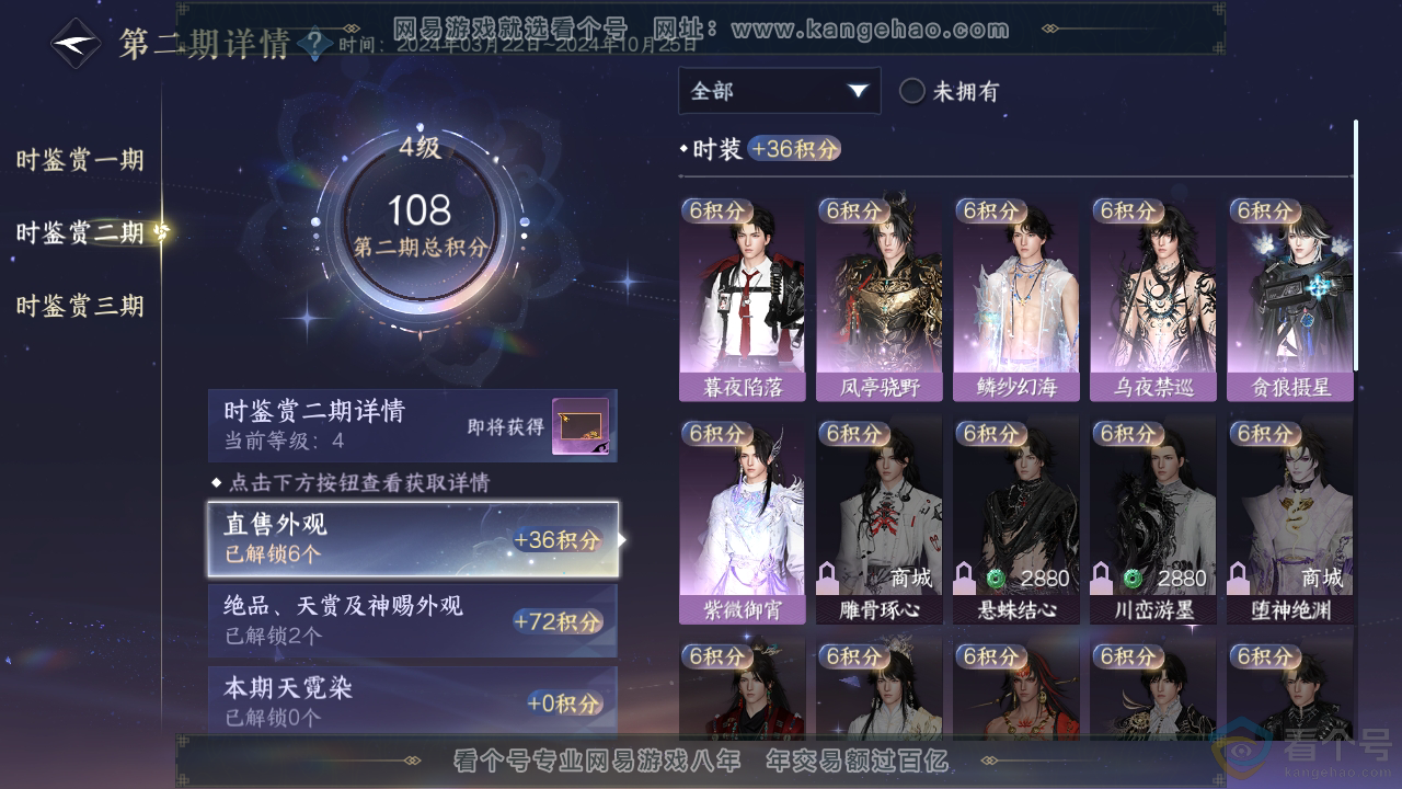 NSH314366逆水寒手游账号详情图19 NSH314366逆水寒手游账号详情图19