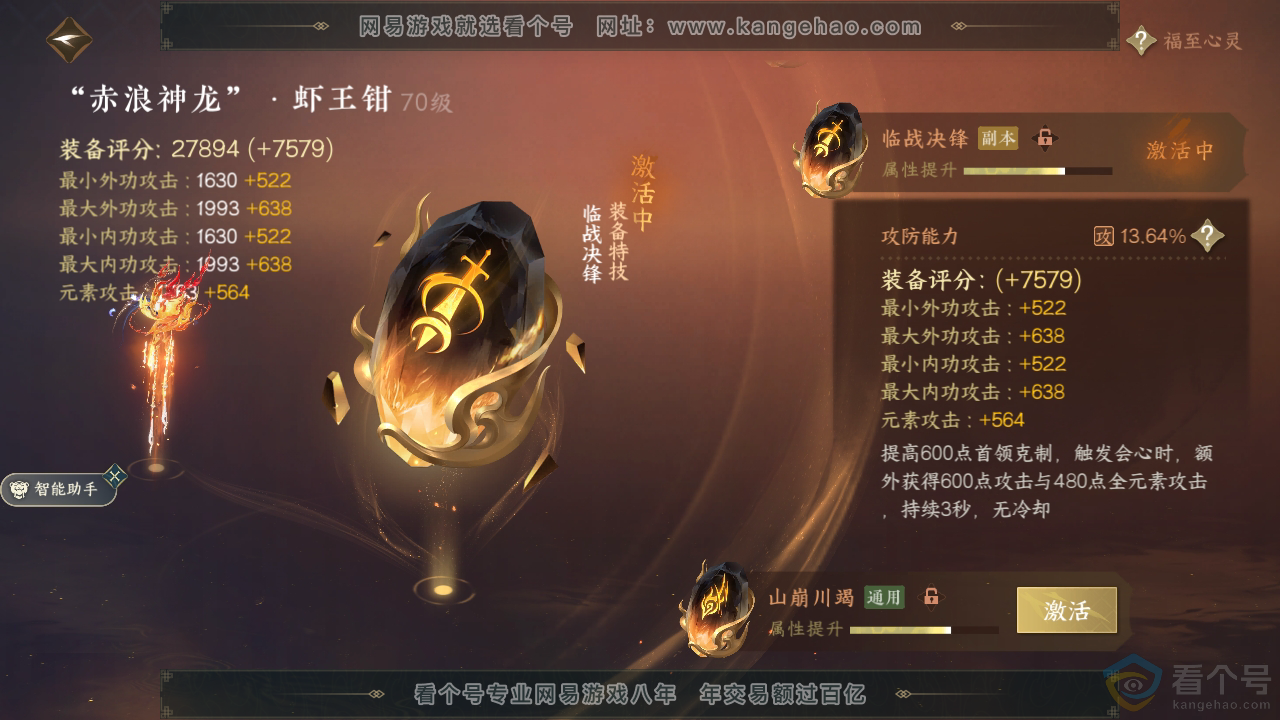 NSH314366逆水寒手游账号详情图22 NSH314366逆水寒手游账号详情图22