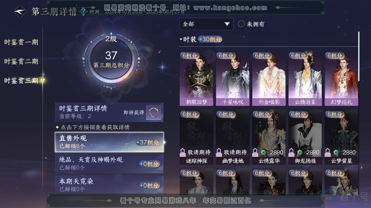 NSH314366逆水寒手游账号详情图20 NSH314366逆水寒手游账号详情图20
