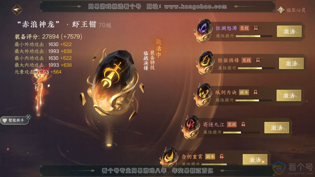 NSH314366逆水寒手游账号详情图21 NSH314366逆水寒手游账号详情图21