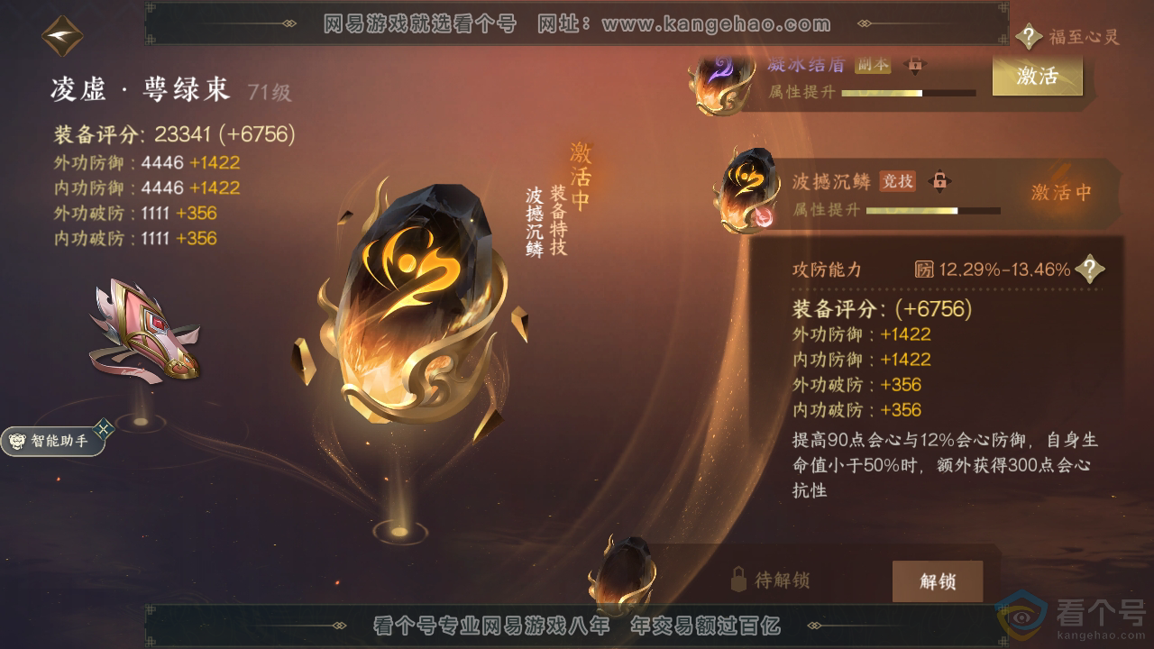 NSH314366逆水寒手游账号详情图24 NSH314366逆水寒手游账号详情图24