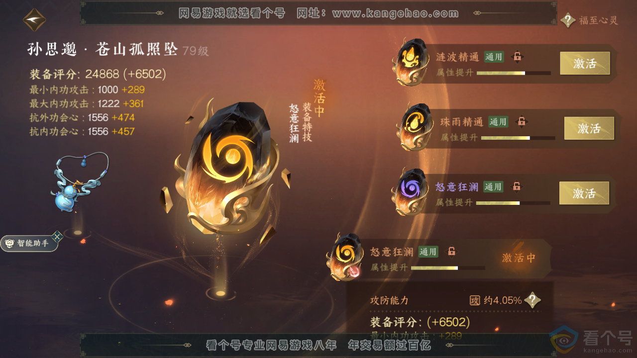 NSH314366逆水寒手游账号详情图31 NSH314366逆水寒手游账号详情图31