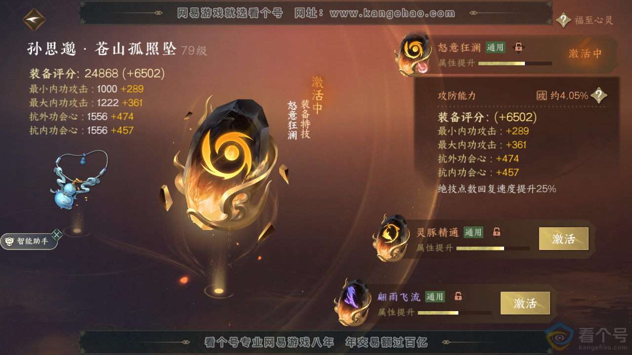 NSH314366逆水寒手游账号详情图32 NSH314366逆水寒手游账号详情图32