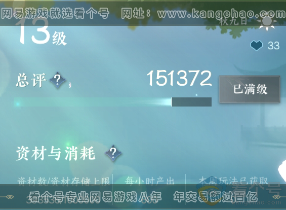 NSH314366逆水寒手游账号详情图35 NSH314366逆水寒手游账号详情图35