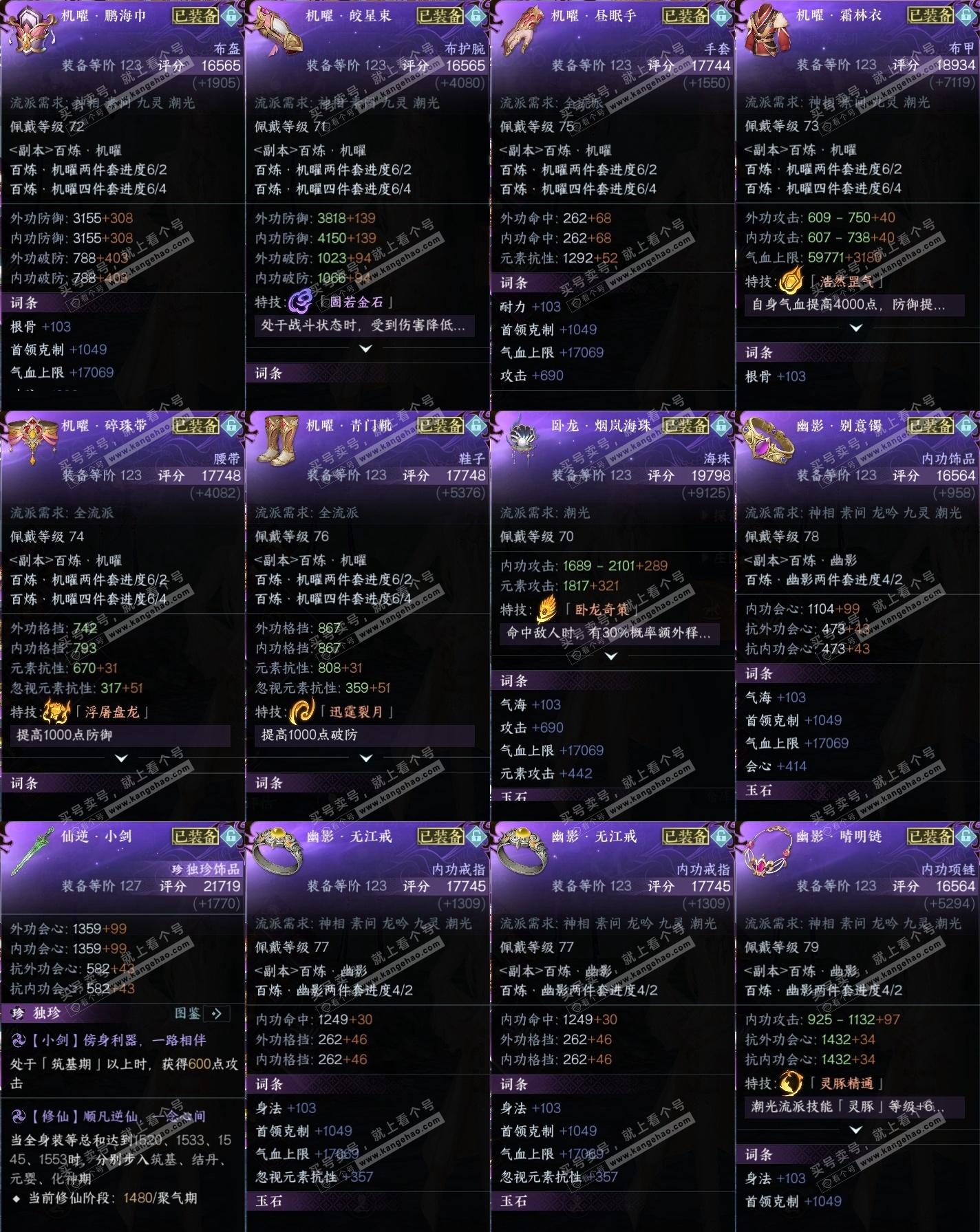 NSH314399逆水寒手游账号详情图25 NSH314399逆水寒手游账号详情图25