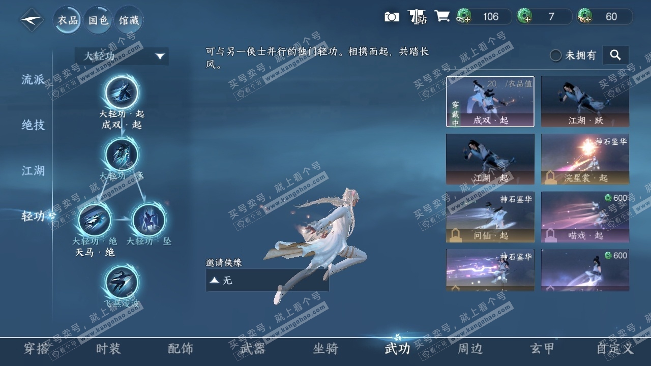 NSH314399逆水寒手游账号详情图4 NSH314399逆水寒手游账号详情图4