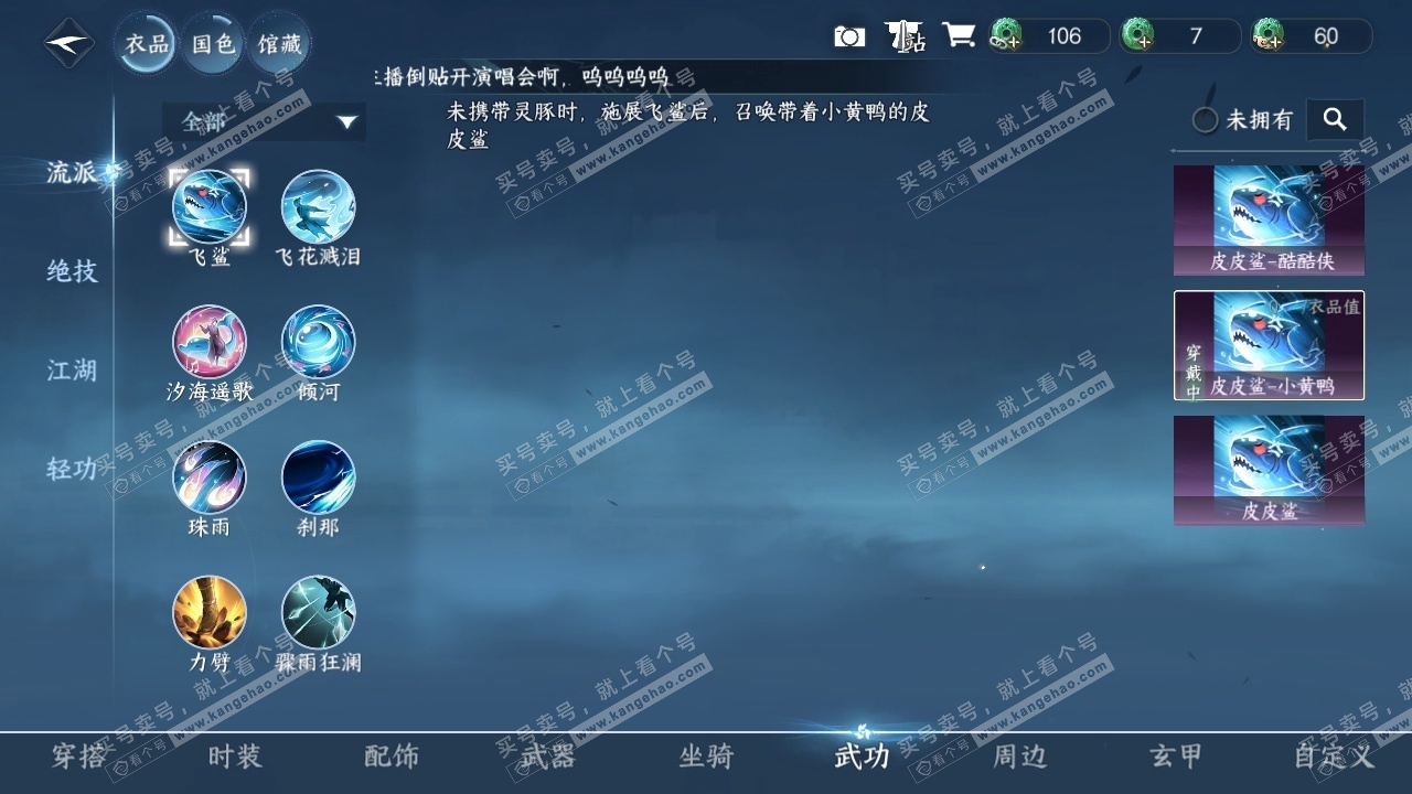 NSH314399逆水寒手游账号详情图5 NSH314399逆水寒手游账号详情图5