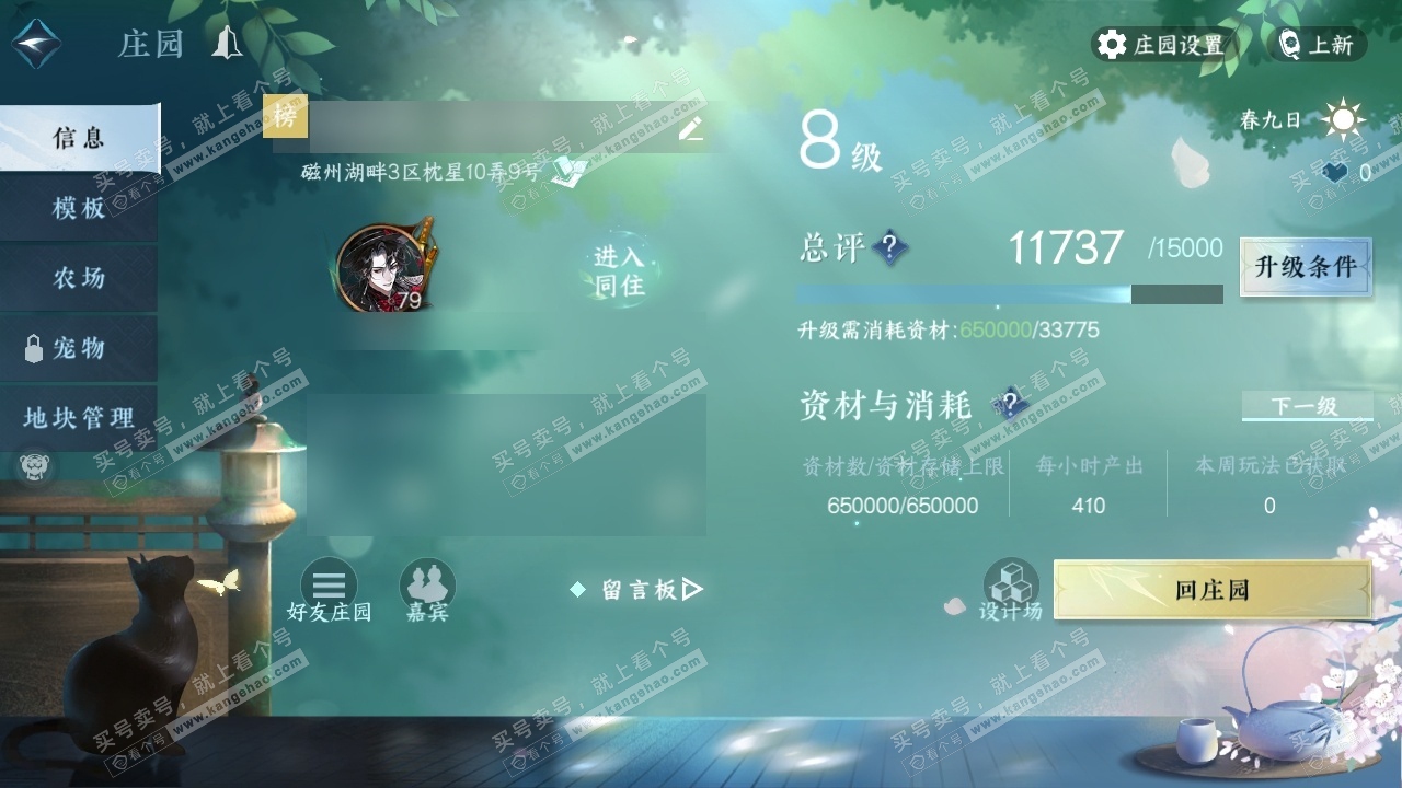 NSH314399逆水寒手游账号详情图26 NSH314399逆水寒手游账号详情图26