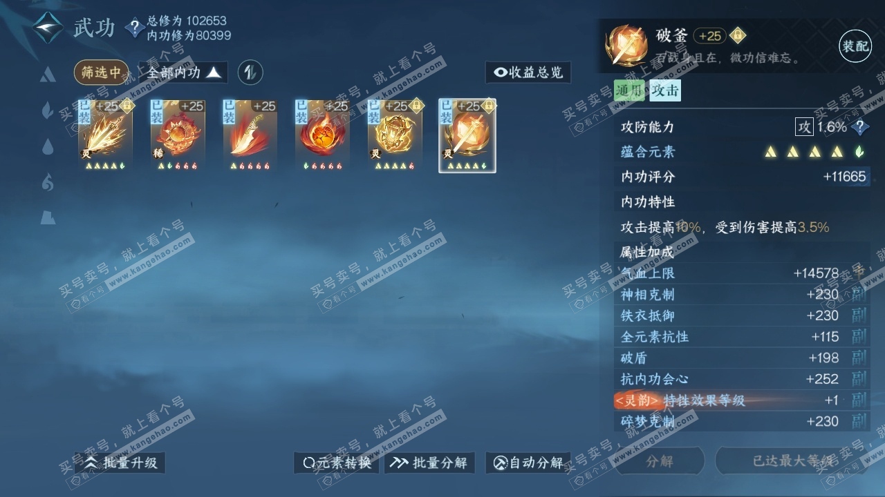 NSH314399逆水寒手游账号详情图18 NSH314399逆水寒手游账号详情图18
