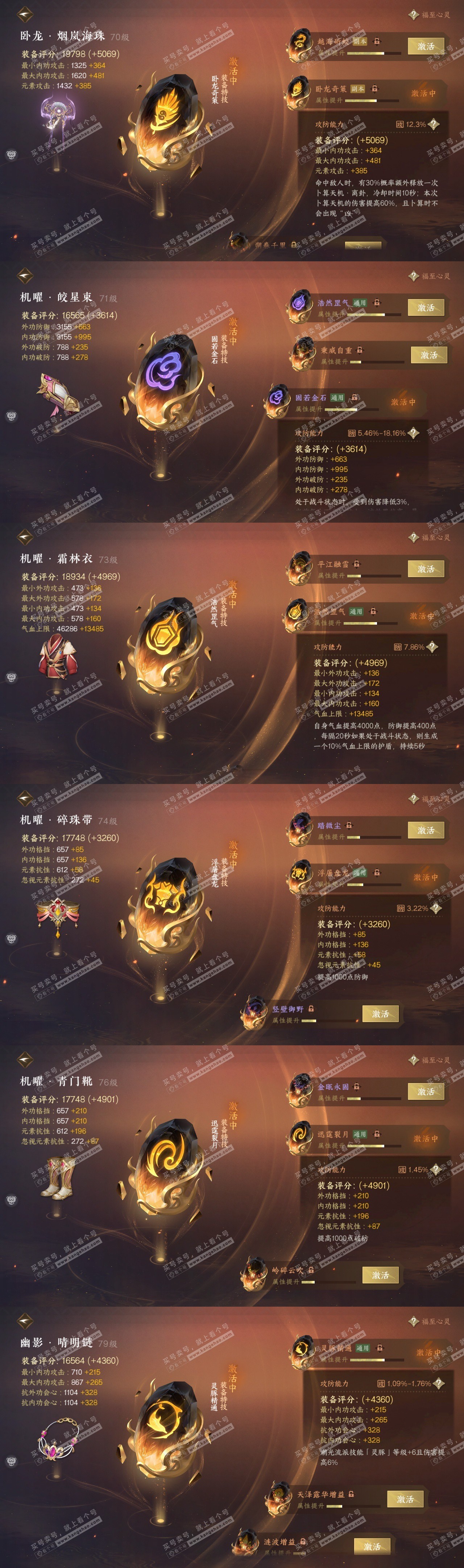 NSH314399逆水寒手游账号详情图21 NSH314399逆水寒手游账号详情图21
