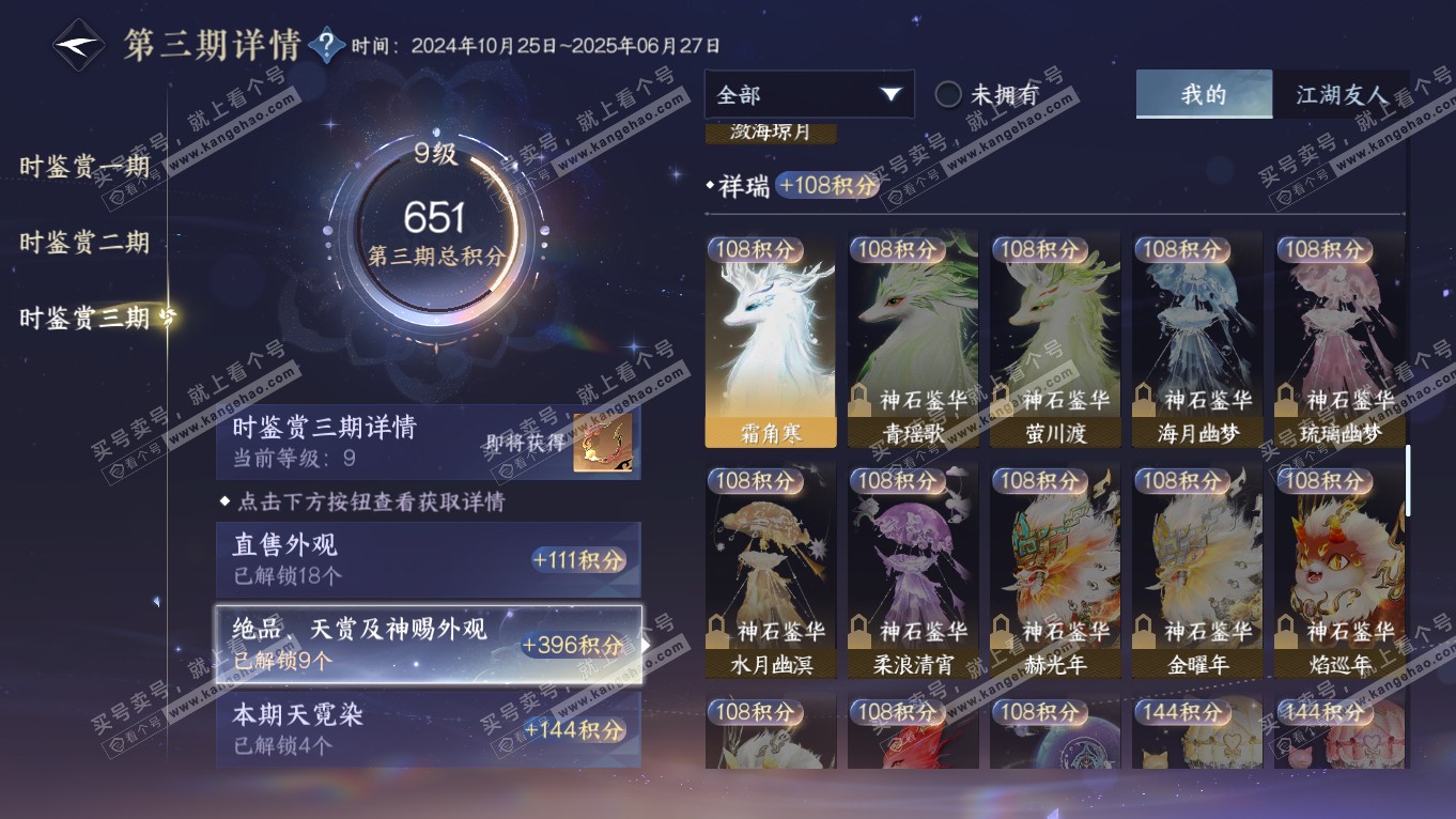 NSH314471逆水寒手游账号详情图11 NSH314471逆水寒手游账号详情图11