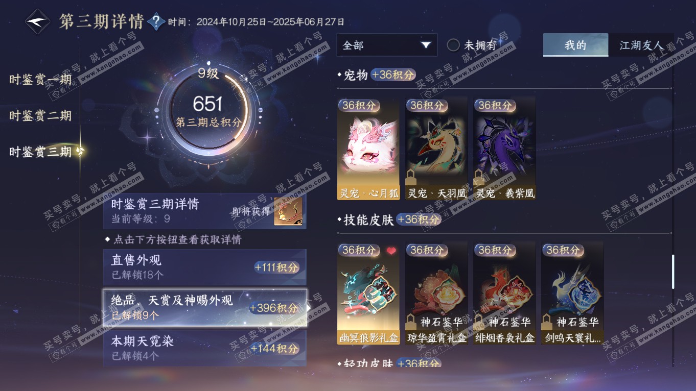 NSH314471逆水寒手游账号详情图12 NSH314471逆水寒手游账号详情图12