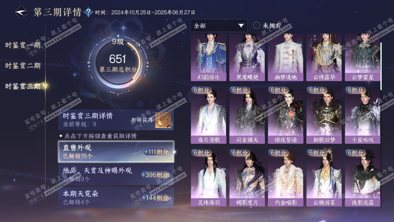 NSH314471逆水寒手游账号详情图19 NSH314471逆水寒手游账号详情图19