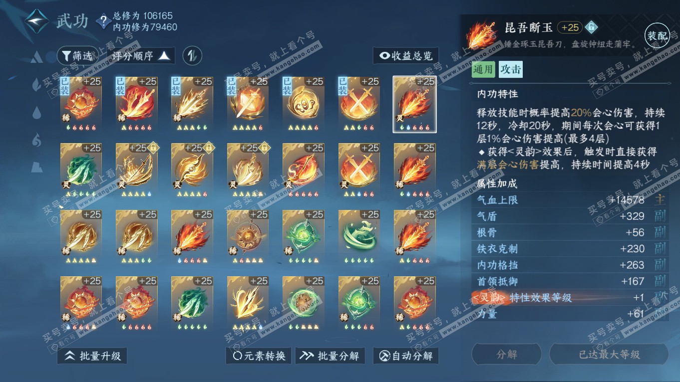 NSH314471逆水寒手游账号详情图23 NSH314471逆水寒手游账号详情图23