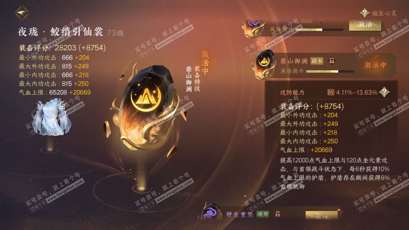 NSH314471逆水寒手游账号详情图32 NSH314471逆水寒手游账号详情图32