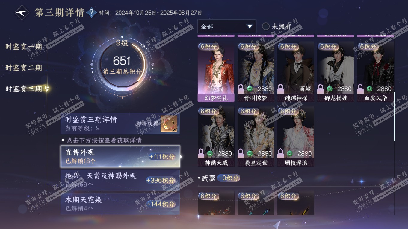 NSH314471逆水寒手游账号详情图20 NSH314471逆水寒手游账号详情图20