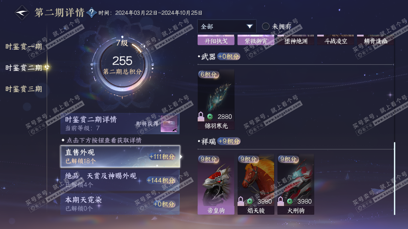 NSH314471逆水寒手游账号详情图18 NSH314471逆水寒手游账号详情图18