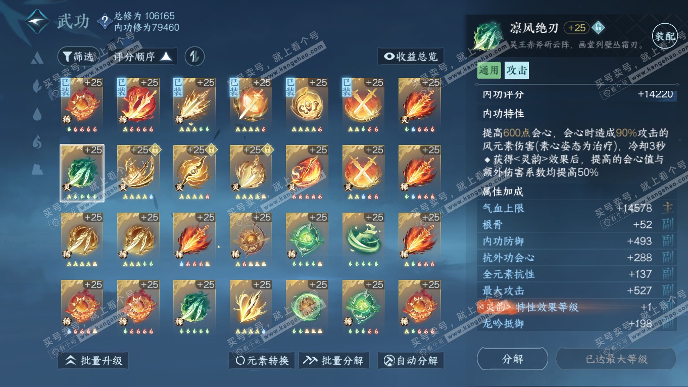 NSH314471逆水寒手游账号详情图24 NSH314471逆水寒手游账号详情图24