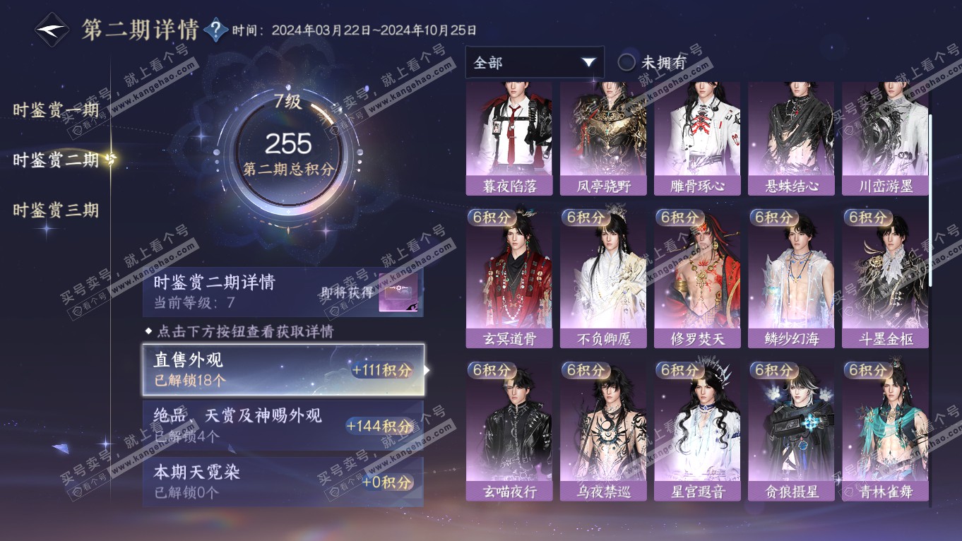 NSH314471逆水寒手游账号详情图16 NSH314471逆水寒手游账号详情图16