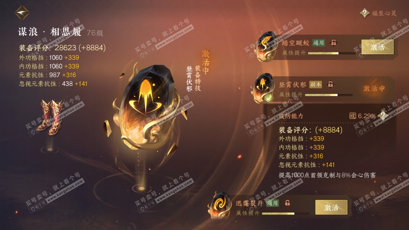 NSH314471逆水寒手游账号详情图34 NSH314471逆水寒手游账号详情图34