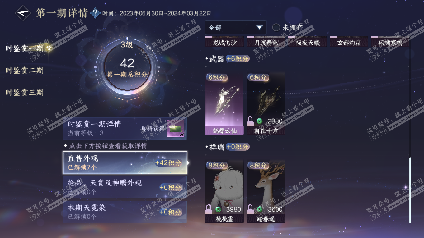 NSH314471逆水寒手游账号详情图15 NSH314471逆水寒手游账号详情图15