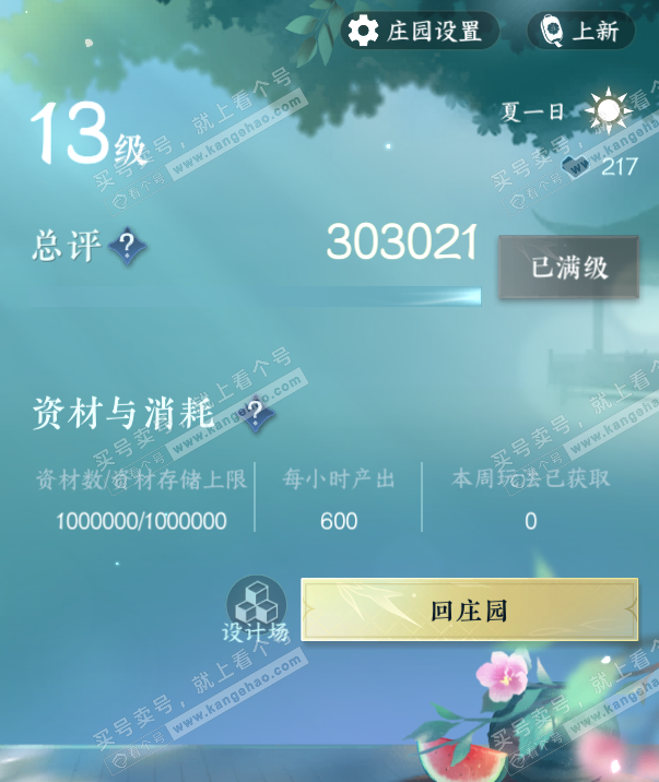 NSH314471逆水寒手游账号详情图38 NSH314471逆水寒手游账号详情图38
