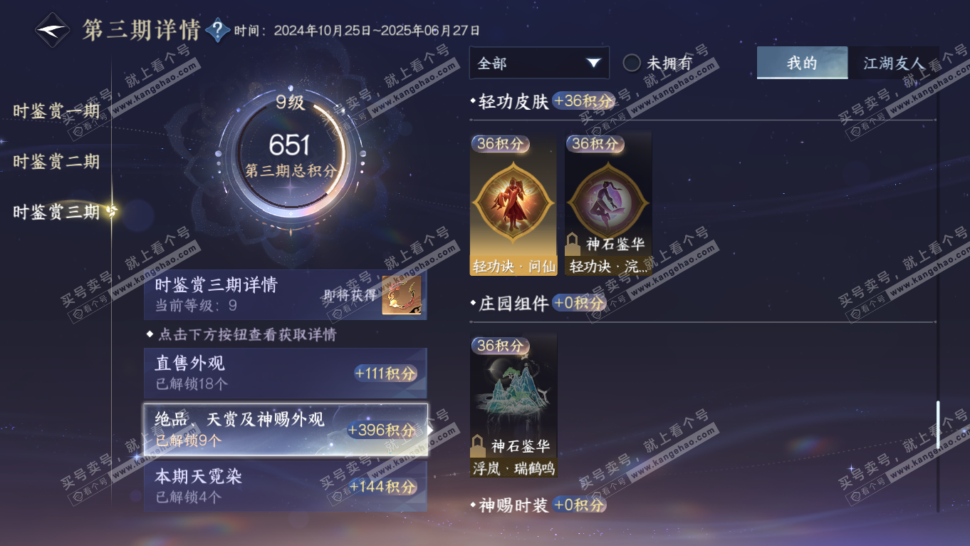 NSH314471逆水寒手游账号详情图13 NSH314471逆水寒手游账号详情图13