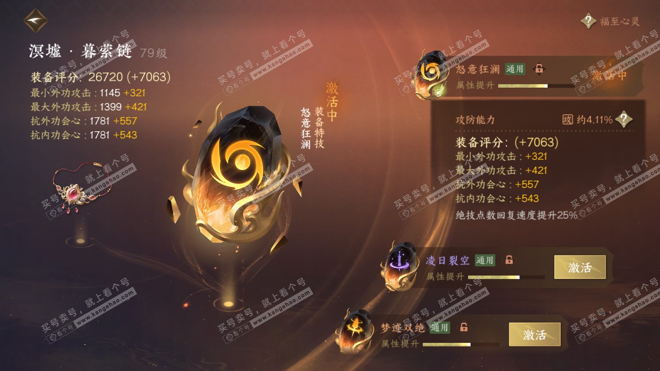 NSH314471逆水寒手游账号详情图35 NSH314471逆水寒手游账号详情图35