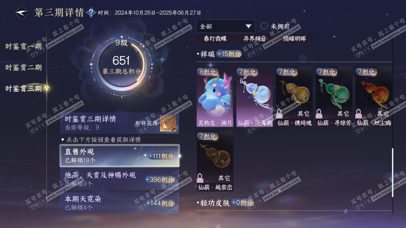 NSH314471逆水寒手游账号详情图21 NSH314471逆水寒手游账号详情图21