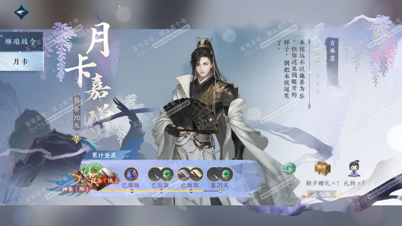 NSH314471逆水寒手游账号详情图40 NSH314471逆水寒手游账号详情图40