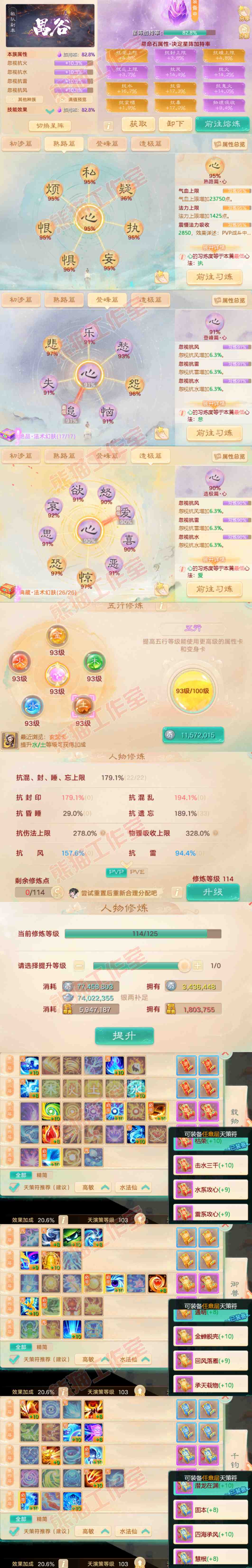 16337大话西游账号详情图3