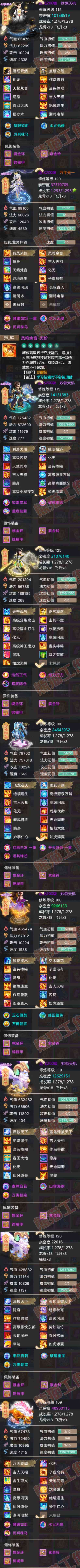 16337大话西游账号详情图6