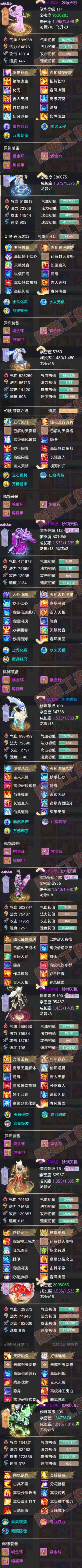 16337大话西游账号详情图7