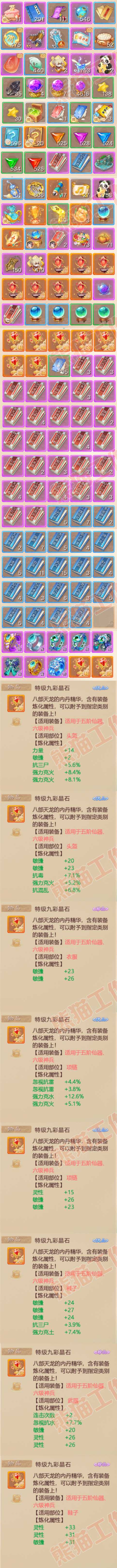 16337大话西游账号详情图9