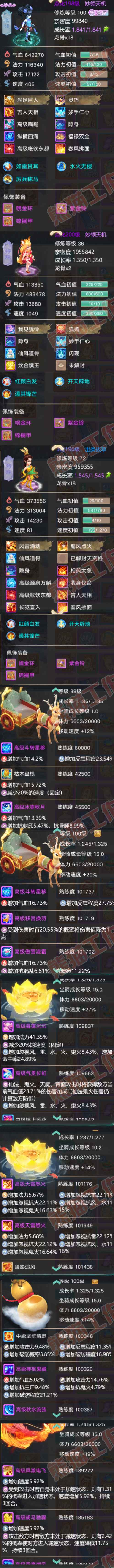 16337大话西游账号详情图8