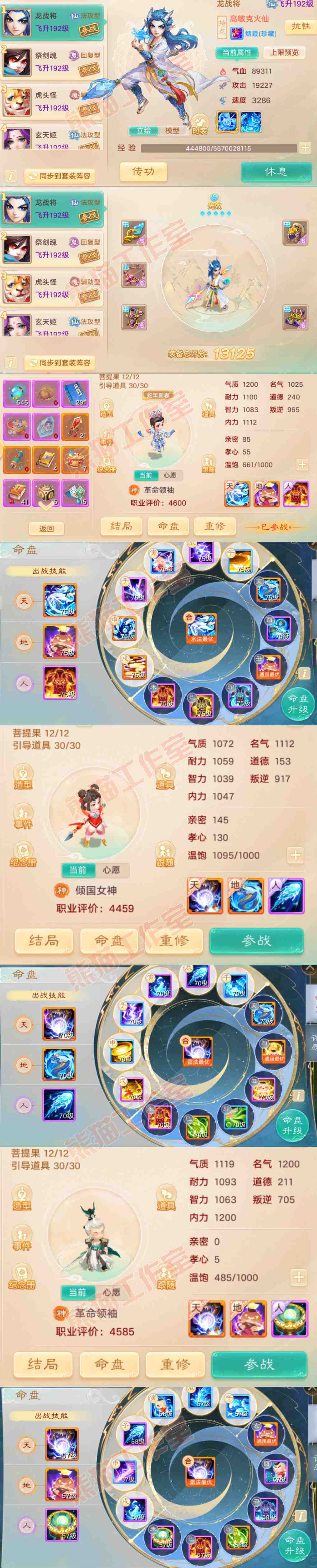 16337大话西游账号详情图13