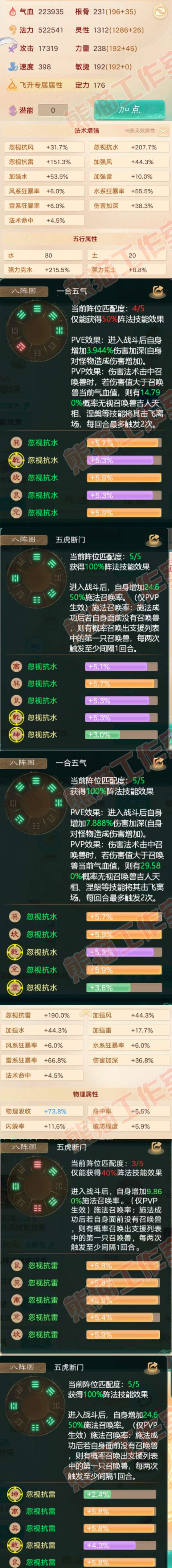 16337大话西游账号详情图2