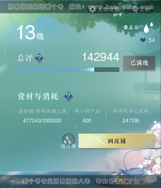 NSH314497逆水寒手游账号详情图51 NSH314497逆水寒手游账号详情图51