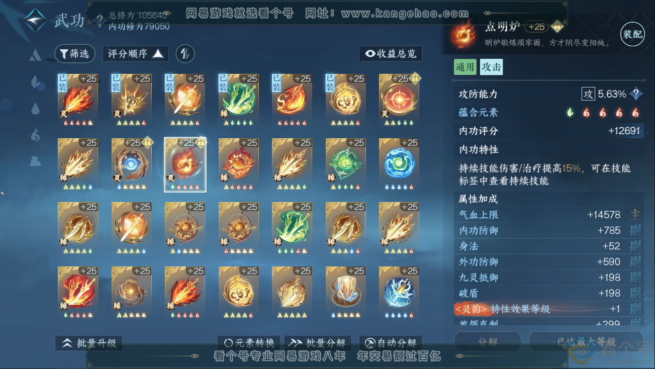 NSH314497逆水寒手游账号详情图38 NSH314497逆水寒手游账号详情图38
