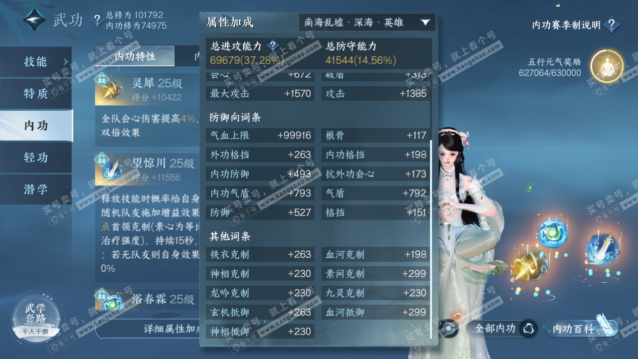 NSH314517逆水寒手游账号详情图33 NSH314517逆水寒手游账号详情图33