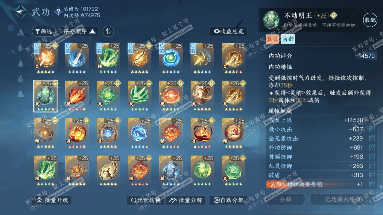 NSH314517逆水寒手游账号详情图36 NSH314517逆水寒手游账号详情图36