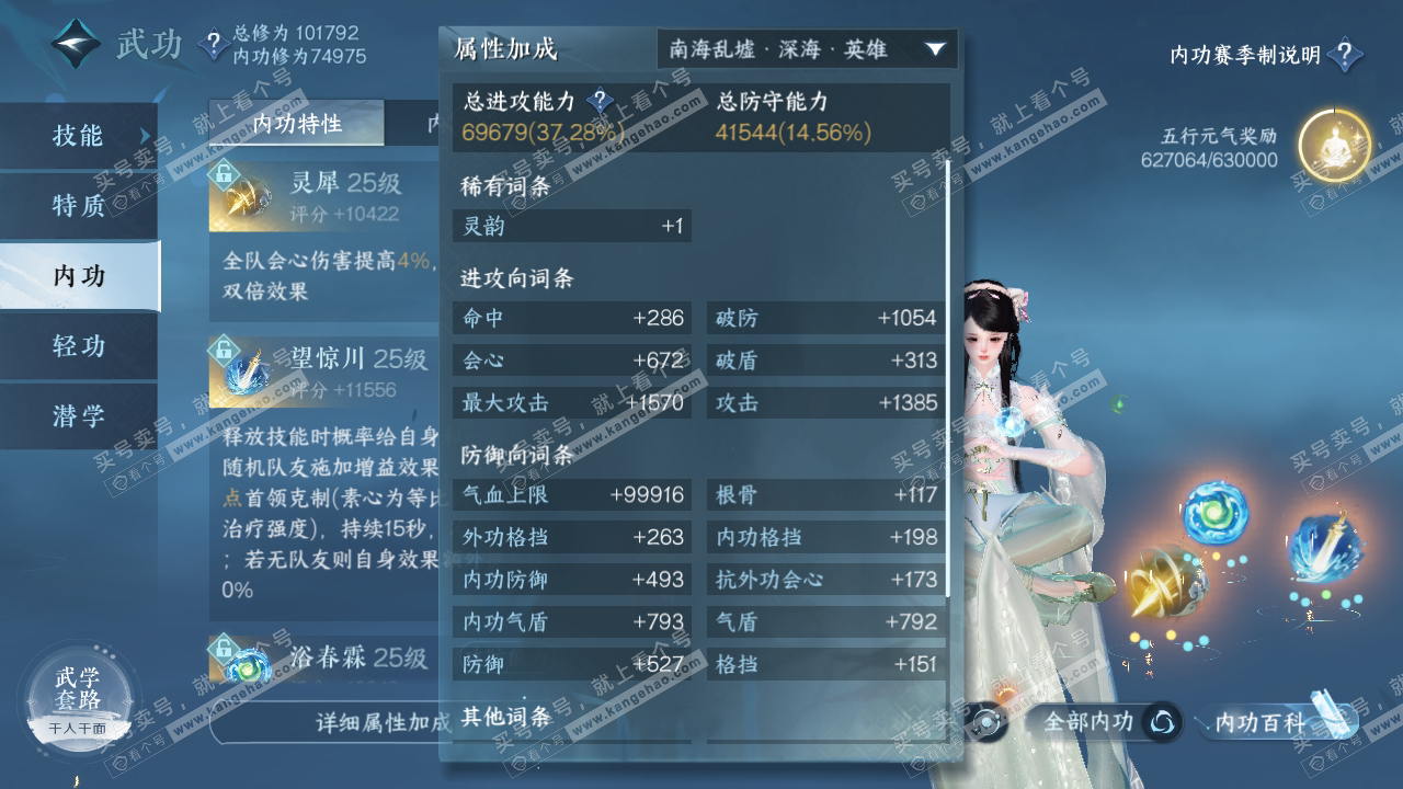 NSH314517逆水寒手游账号详情图32 NSH314517逆水寒手游账号详情图32
