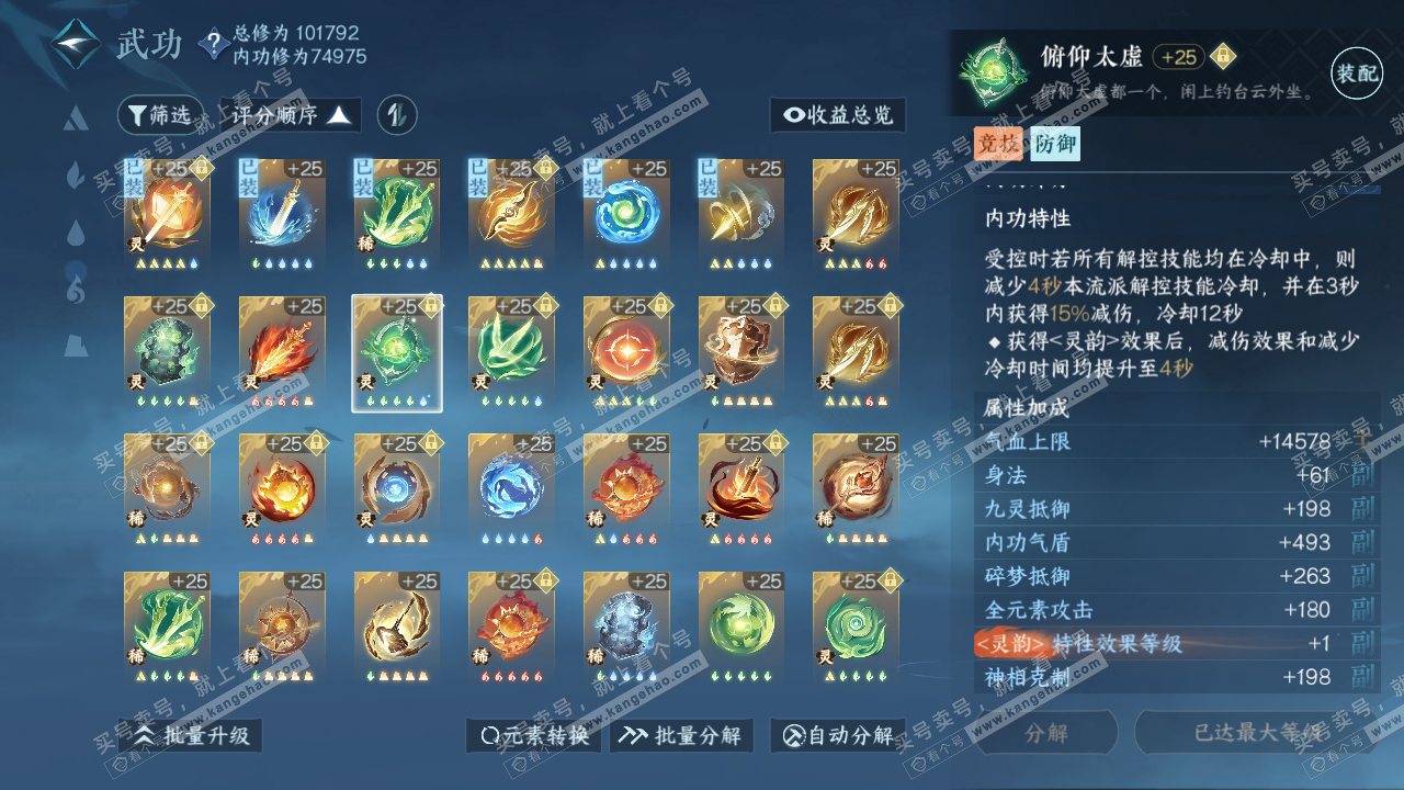 NSH314517逆水寒手游账号详情图38 NSH314517逆水寒手游账号详情图38