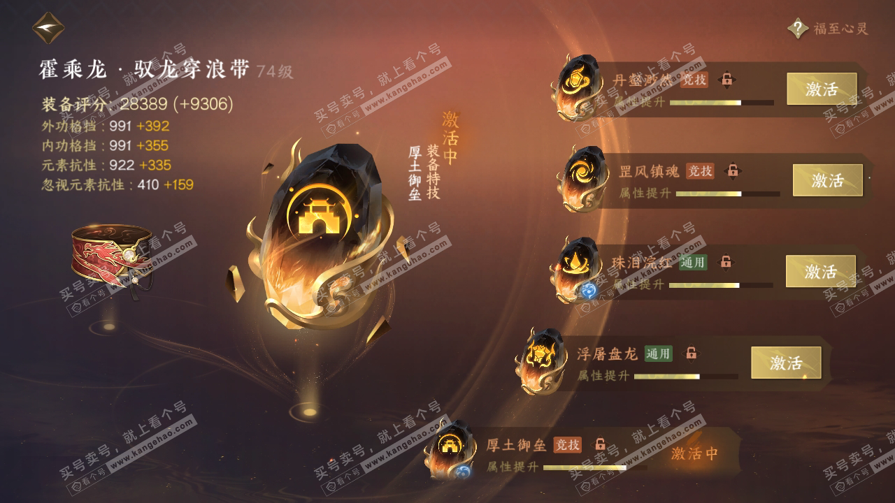 NSH314517逆水寒手游账号详情图54 NSH314517逆水寒手游账号详情图54
