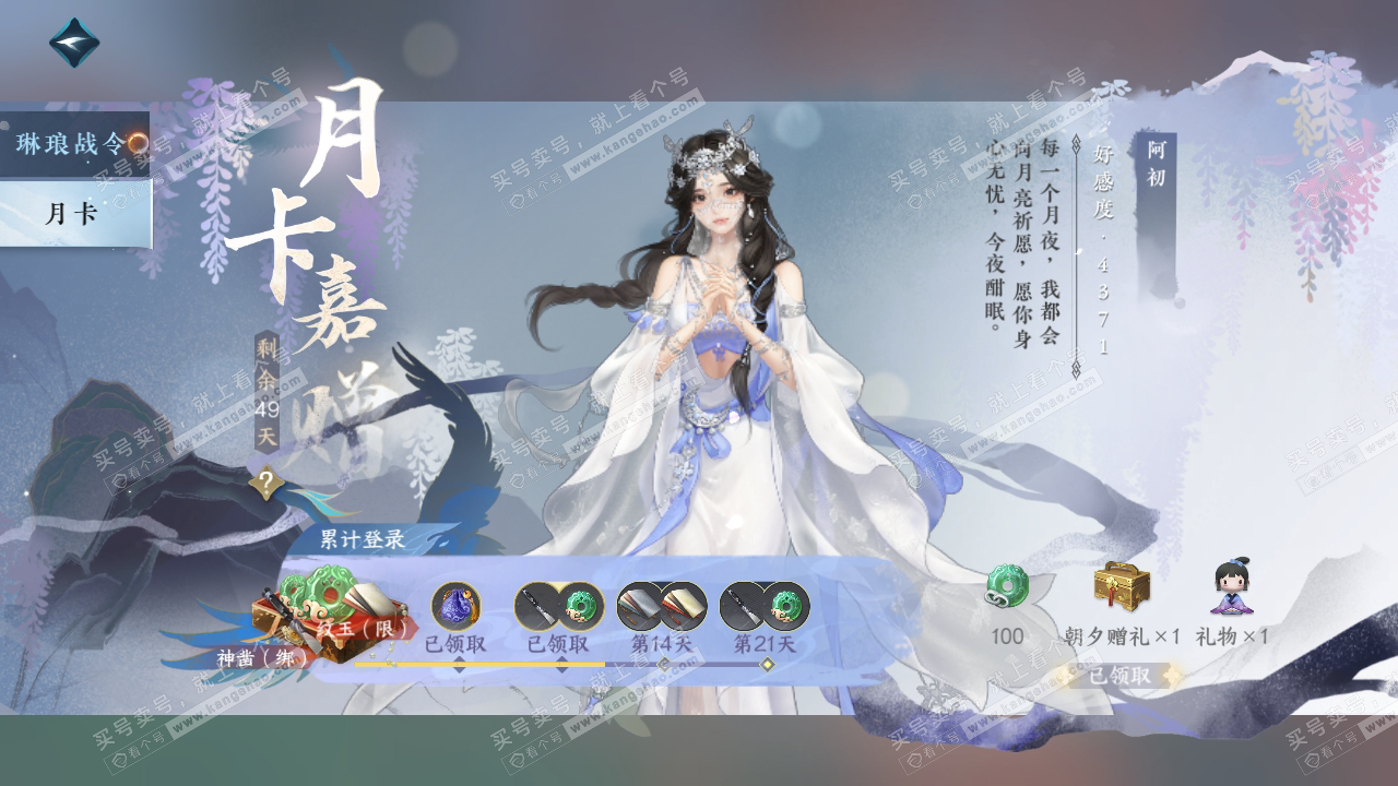 NSH314517逆水寒手游账号详情图61 NSH314517逆水寒手游账号详情图61