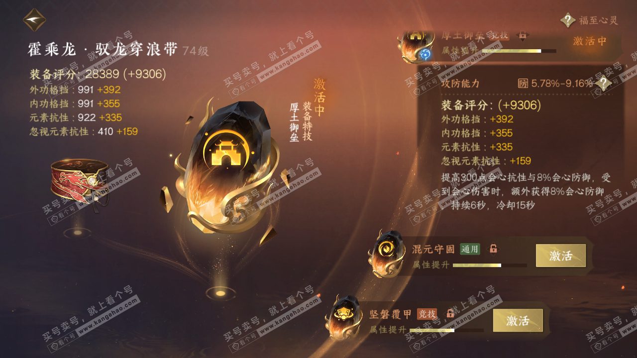 NSH314517逆水寒手游账号详情图55 NSH314517逆水寒手游账号详情图55